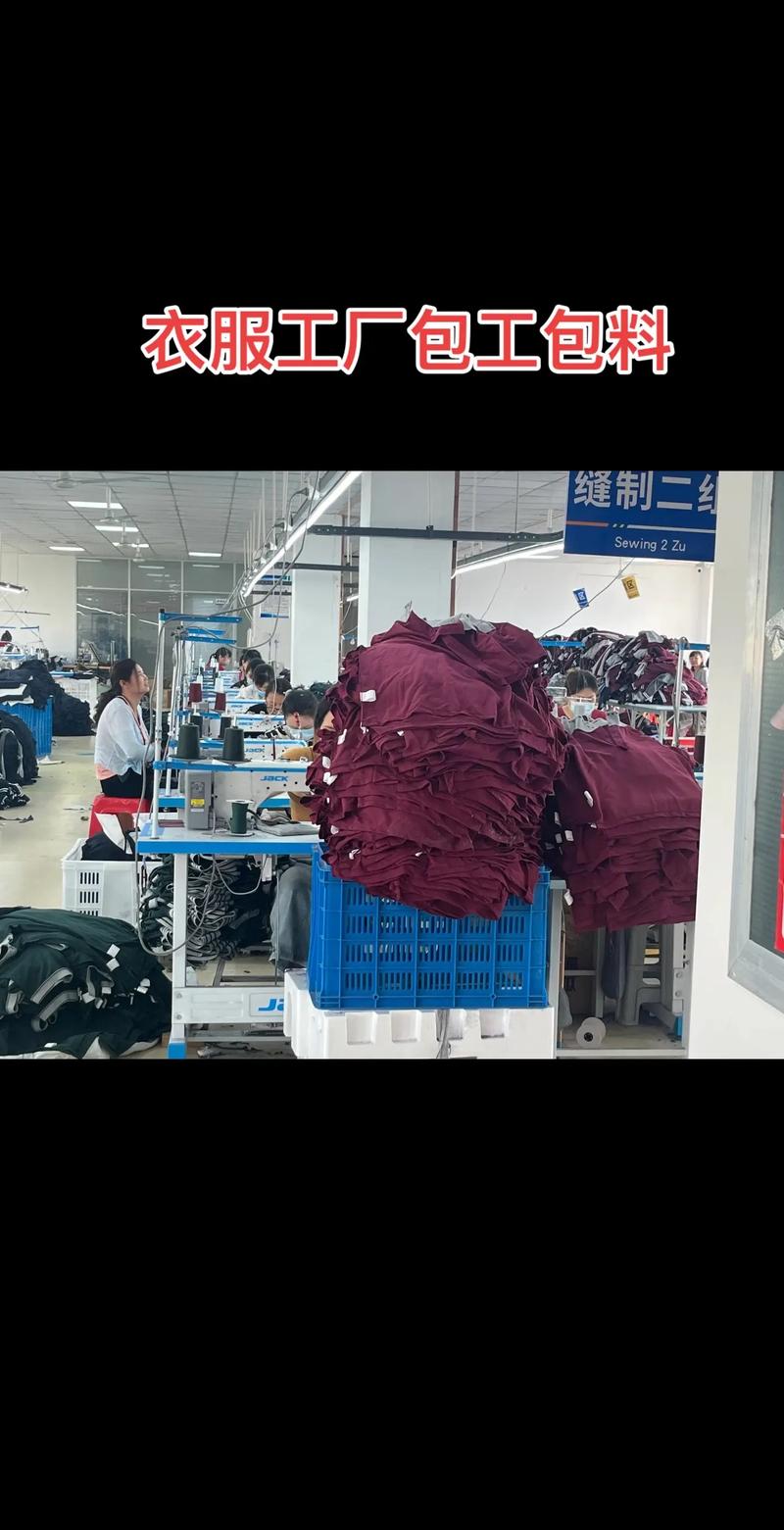 服装加工